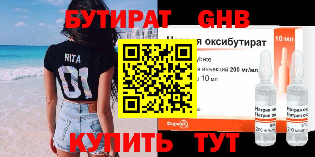Бутират  Вход с VPN  Тимашёвск  БУТИРАТ 1.4BDO 