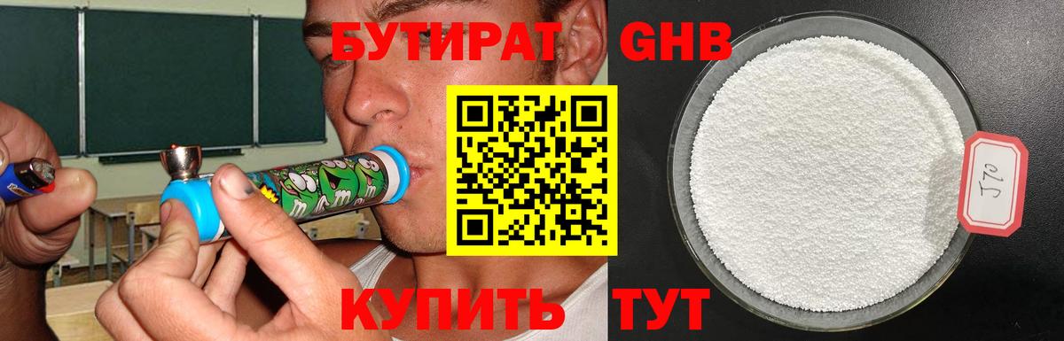БУТИРАТ BDO Тимашёвск