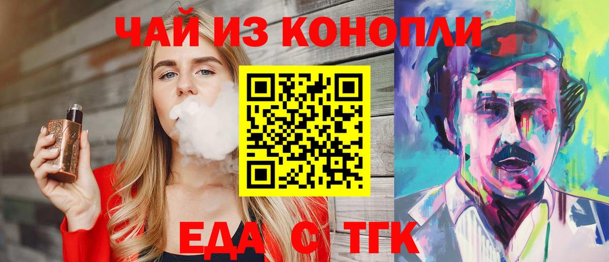 Еда ТГК конопля  Вход с VPN  Тимашёвск 