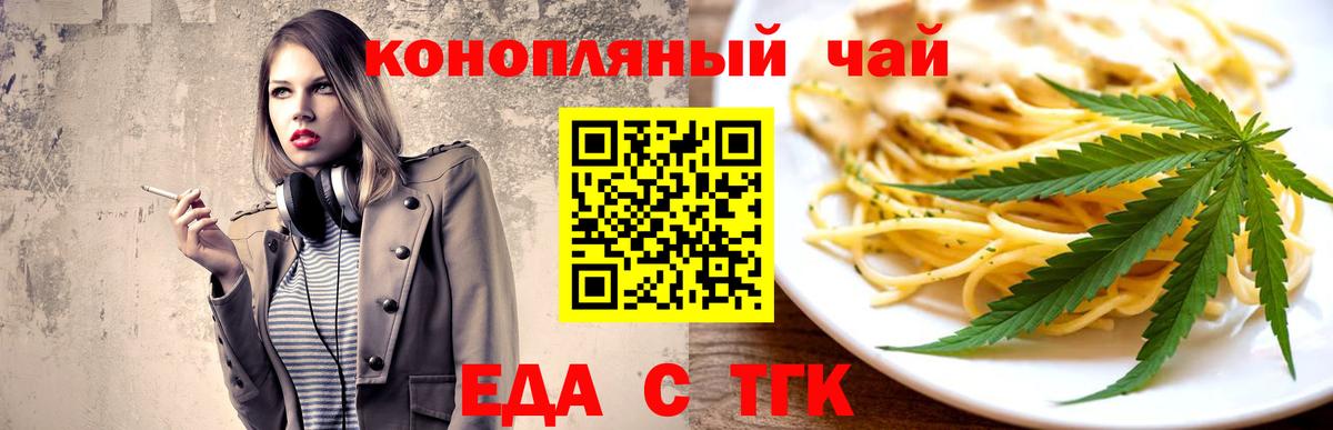 Еда ТГК марихуана Тимашёвск