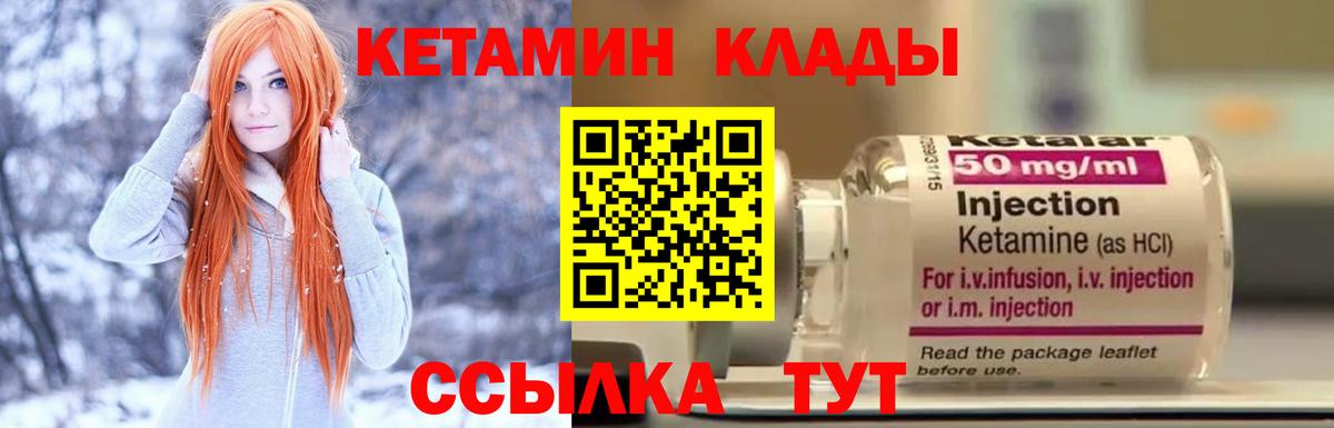 Кетамин VHQ Тимашёвск