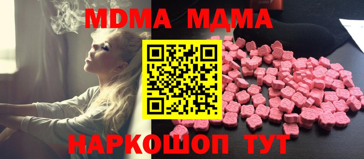 Тимашёвск  МДМА  Вход с VPN  MDMA VHQ 