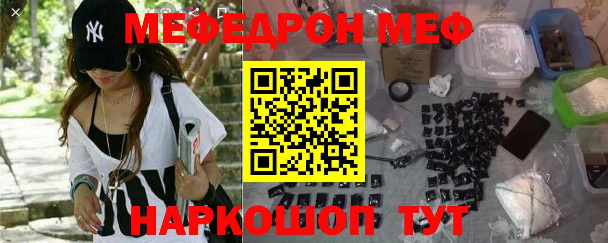 МЯУ-МЯУ  Меф кристаллы  Вход с VPN  Мефедрон  МЕФ мяу мяу  Тимашёвск 