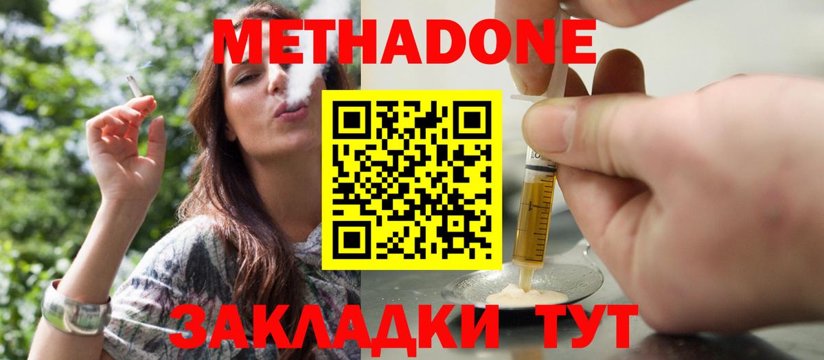 Метадон мёд Тимашёвск