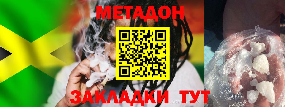 Тимашёвск  Метадон белоснежный  Вход с VPN  МЕТАДОН methadone 